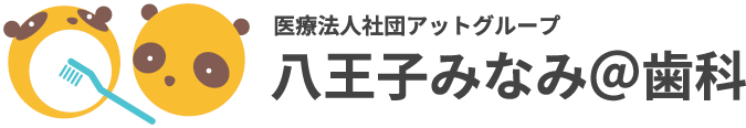 医療法人社団アットグループ 八王子みなみ@歯科（八王子みなみアット歯科）